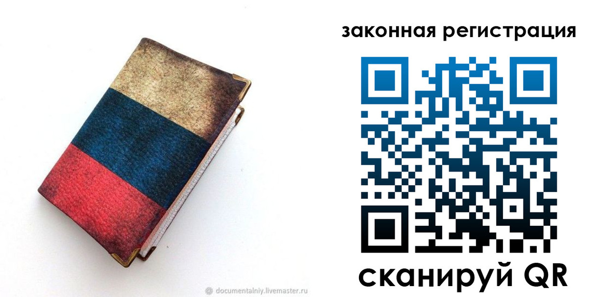 временная регистрация гарантия в Малой Вишере